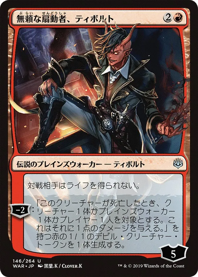 2019 War of the Spark Tibalt, Rakish Instigator #146★ uncommon card image