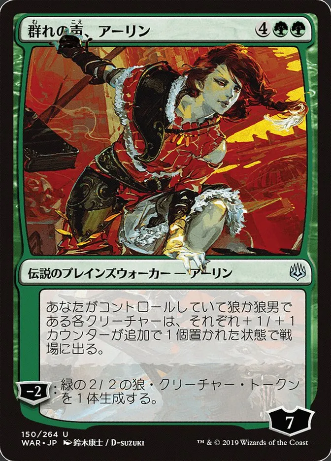 2019 War of the Spark Arlinn, Voice of the Pack #150★ uncommon card image