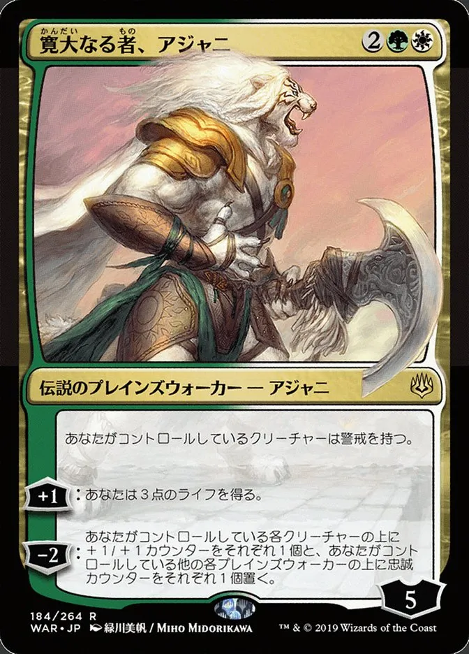 2019 War of the Spark Ajani, the Greathearted #184★ rare card image