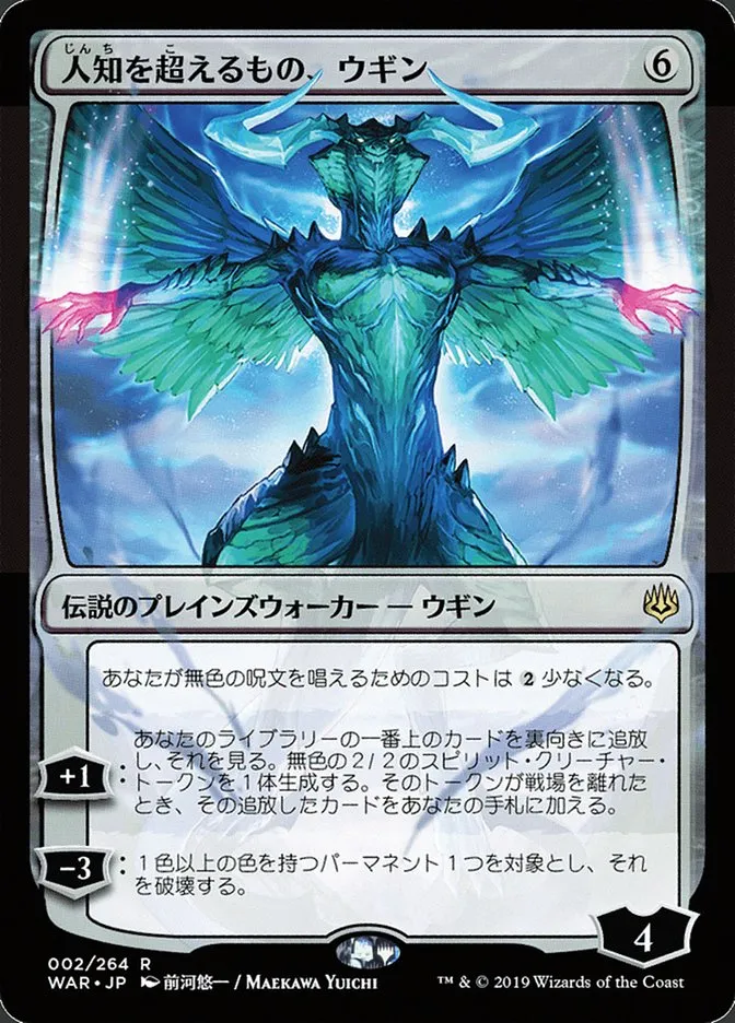 2019 War of the Spark Ugin, the Ineffable #2★ rare card image