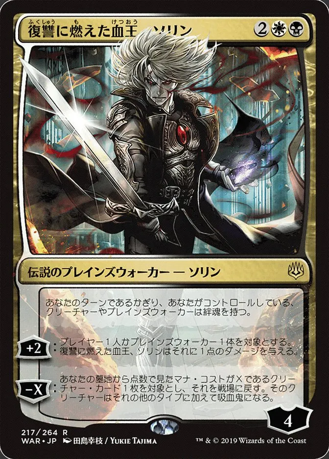 2019 War of the Spark Sorin, Vengeful Bloodlord #217★ rare card image