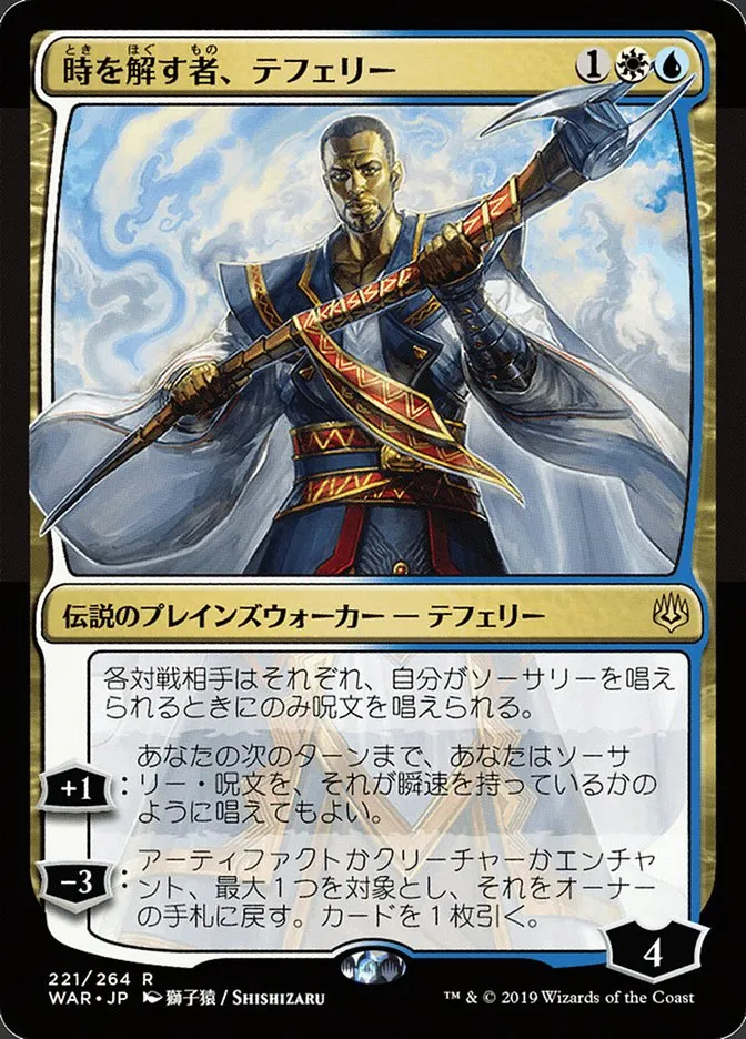 2019 War of the Spark Teferi, Time Raveler #221★ rare card image