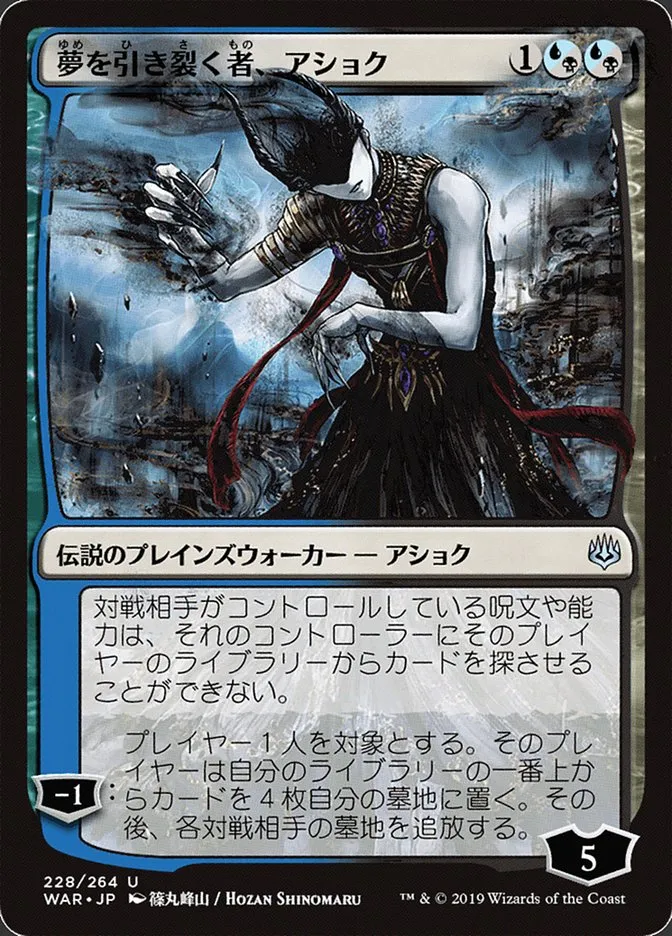 2019 War of the Spark Ashiok, Dream Render #228★ uncommon card image