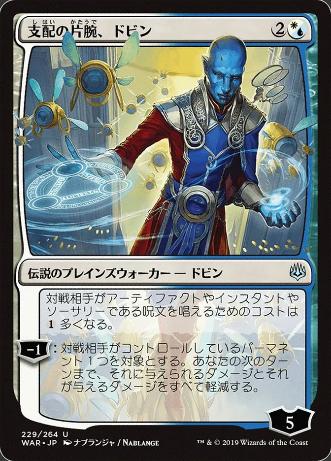 2019 War of the Spark Dovin, Hand of Control #229★ uncommon card image