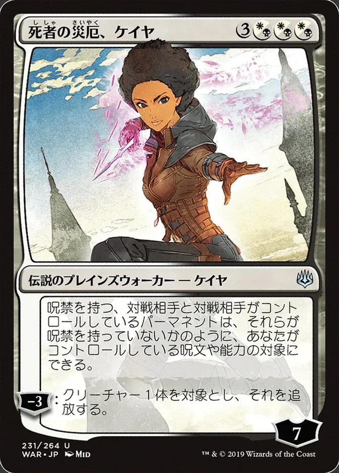 2019 War of the Spark Kaya, Bane of the Dead #231★ uncommon card image