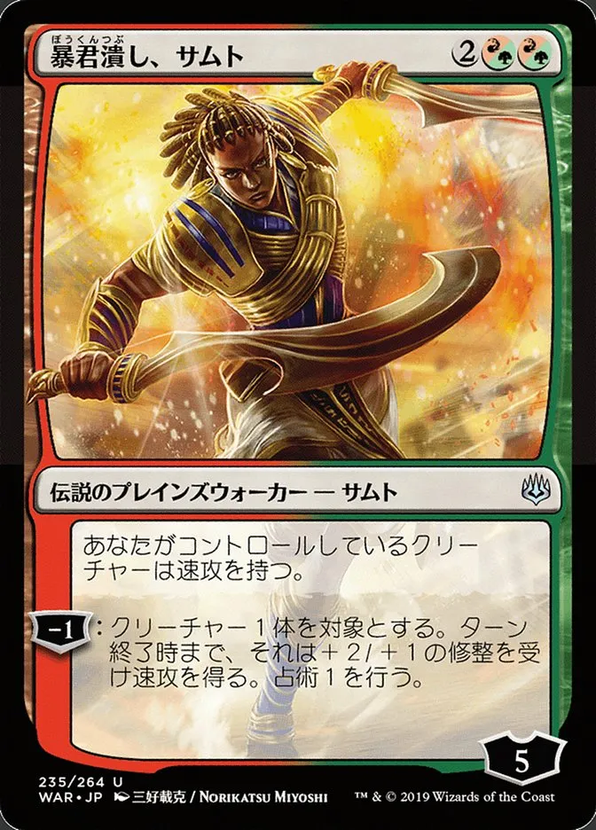 2019 War of the Spark Samut, Tyrant Smasher #235★ uncommon card image