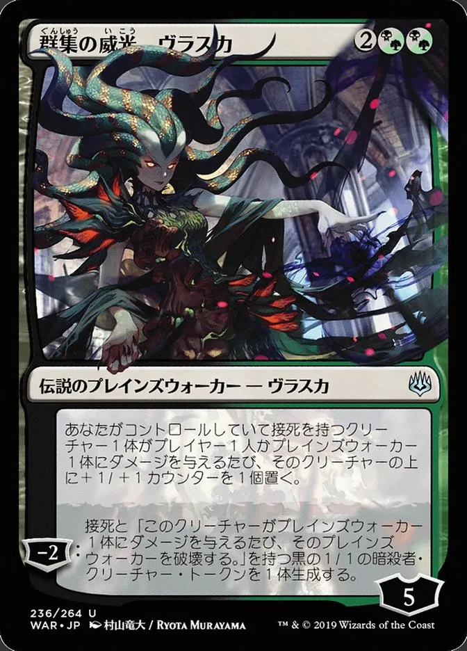 2019 War of the Spark Vraska, Swarm's Eminence #236★ uncommon card image