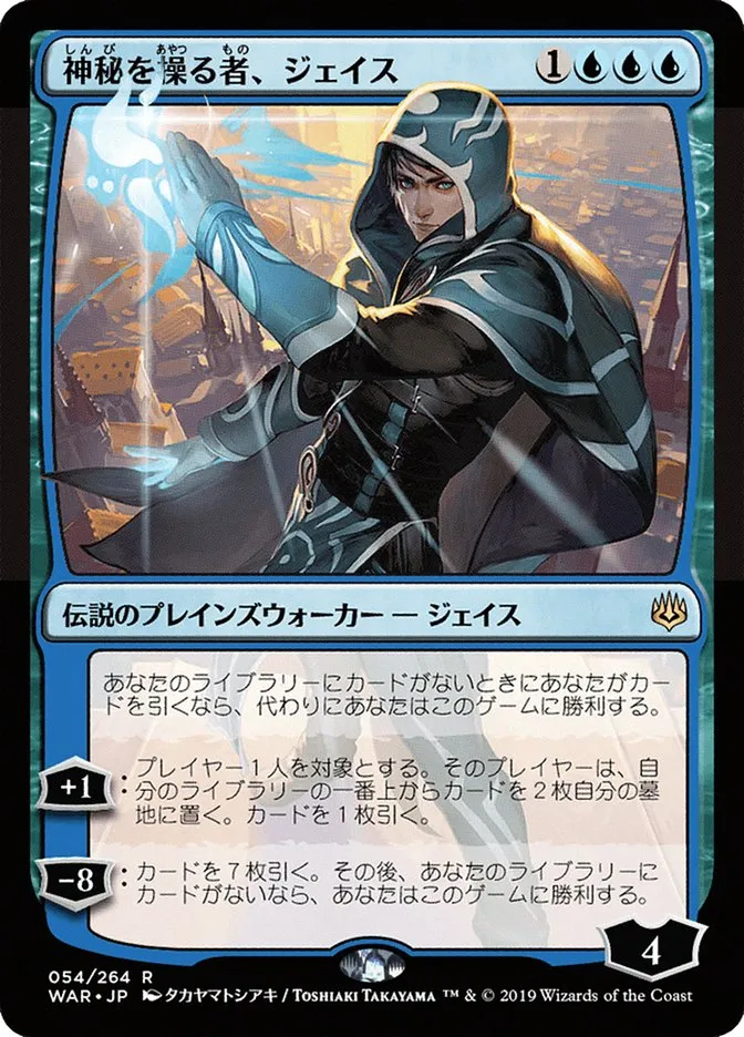 2019 War of the Spark Jace, Wielder of Mysteries #54★ rare card image