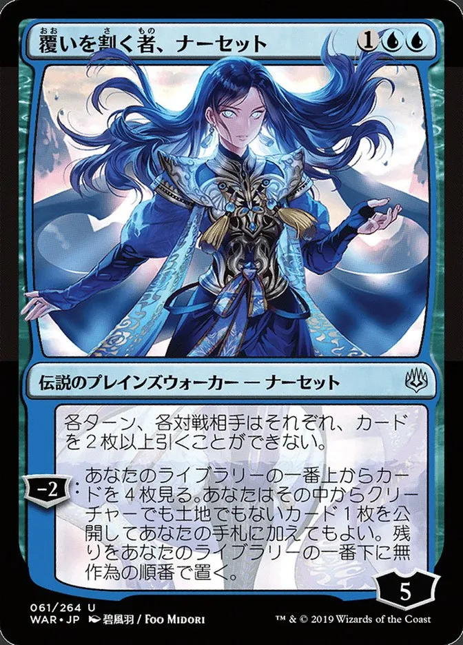 2019 War of the Spark Narset, Parter of Veils #61★ uncommon card image