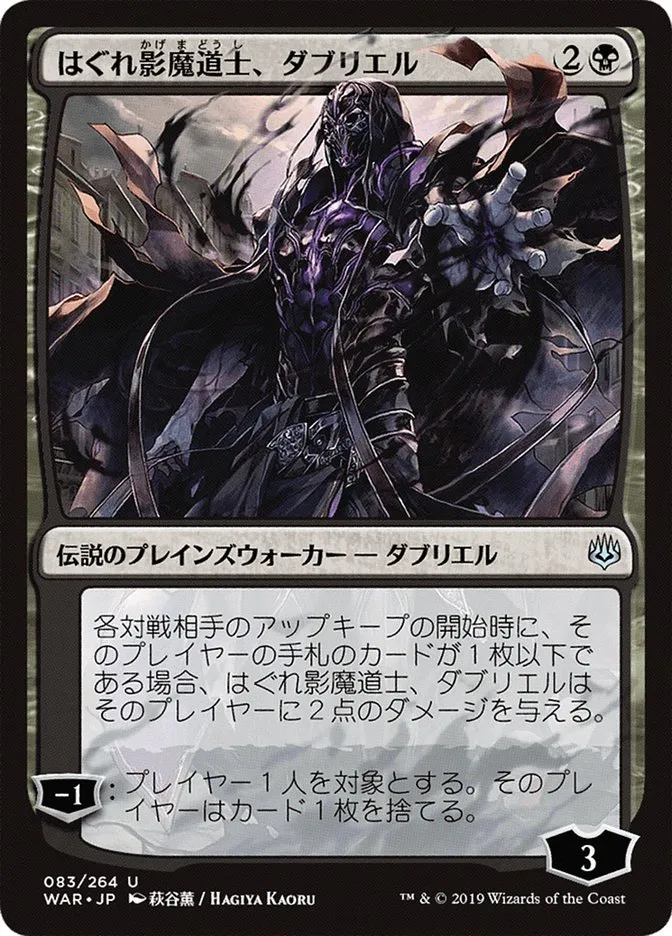 2019 War of the Spark Davriel, Rogue Shadowmage #83★ uncommon card image