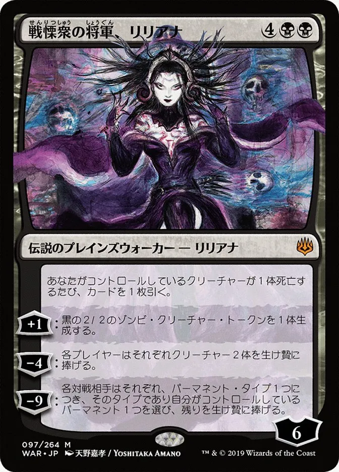 2019 War of the Spark Liliana, Dreadhorde General #97★ mythic card image