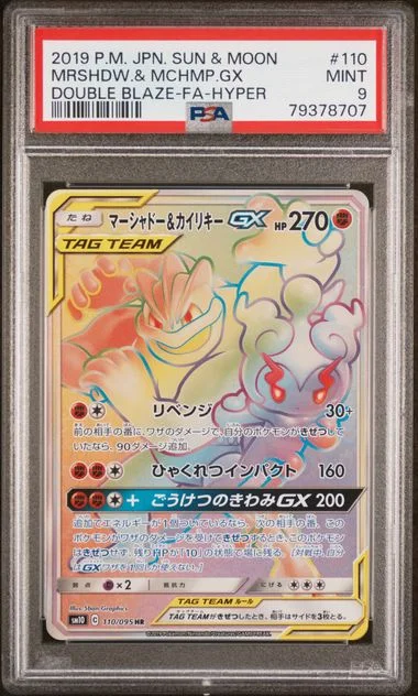2019 Pokemon Japanese Sun & Moon Double Blaze Full Art/Marshadow & Machamp Gx-Hyper #110 card image