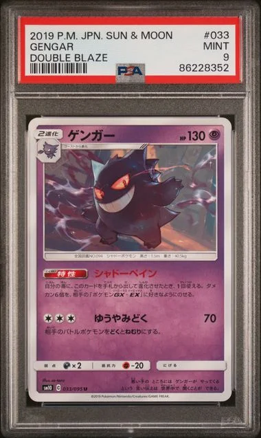 2019 Pokemon Japanese Sun & Moon Double Blaze Gengar #033 card image
