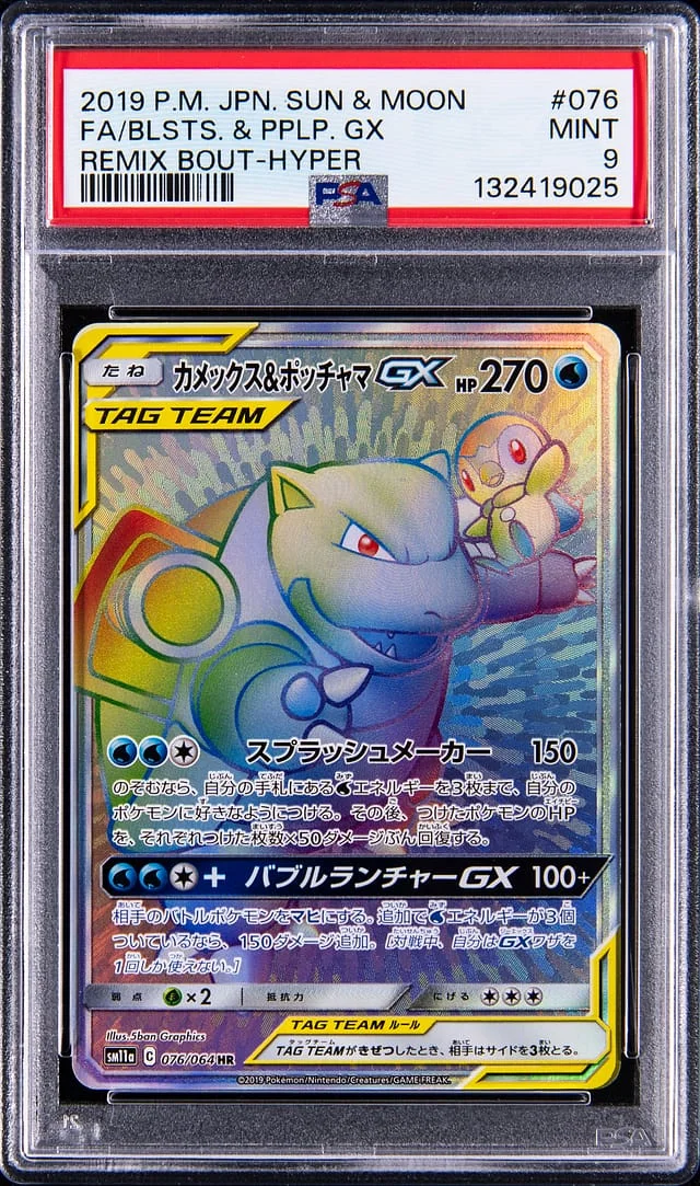 2019 Pokemon Japanese Sun & Moon Remix Bout Hyper Full Art Blastoise & Piplup GX #076 card image