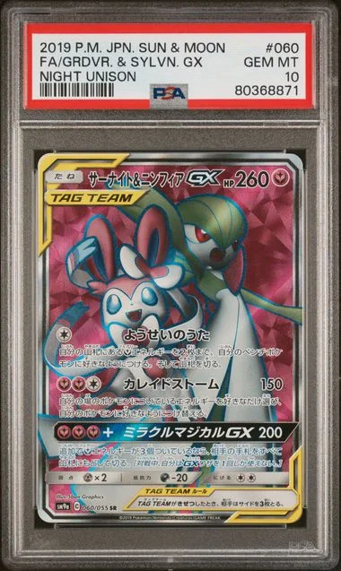 2019 Pokemon Japanese Sun & Moon Strength Expansion Pack Night Unison Full Art/Gardevoir & Sylveon Gx #060 card image