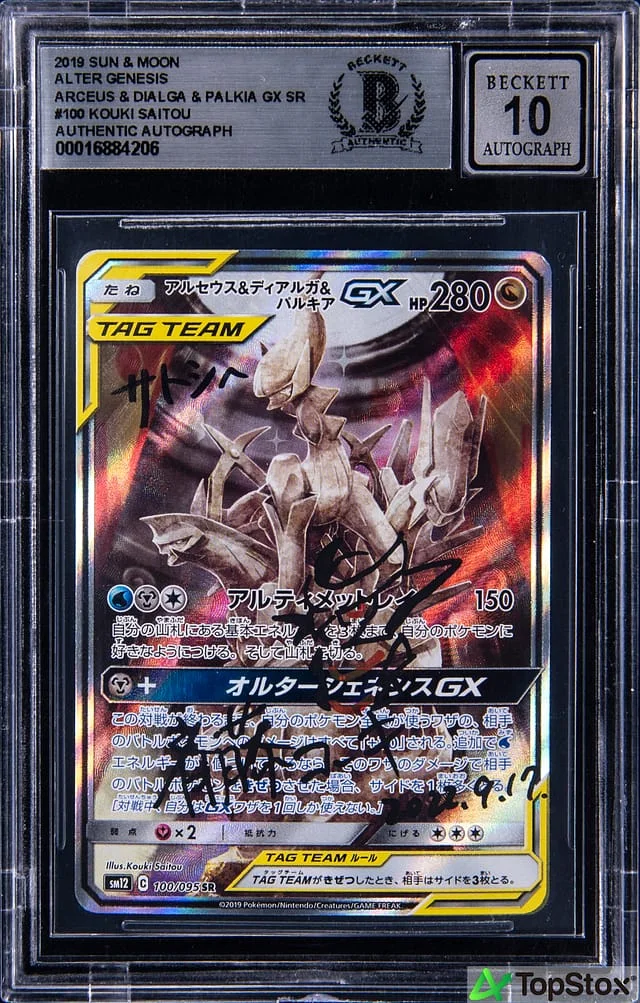 2019 Pokemon Sun & Moon Alter Genesis Secret Rare Arceus, Dialga, Palkia GX #100 card image