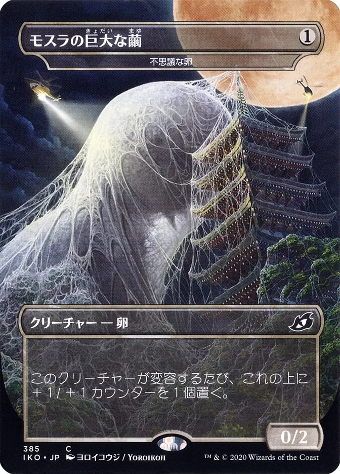 2020 Ikoria: Lair of Behemoths Mysterious Egg #385 common card image