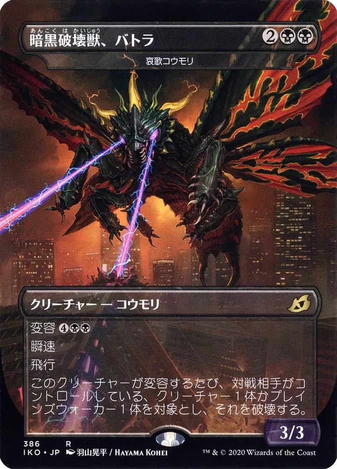 2020 Ikoria: Lair of Behemoths Dirge Bat #386 rare card image