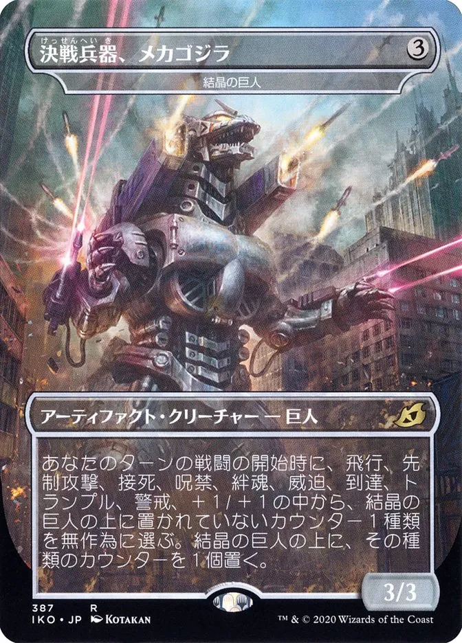 2020 Ikoria: Lair of Behemoths Crystalline Giant #387 rare card image