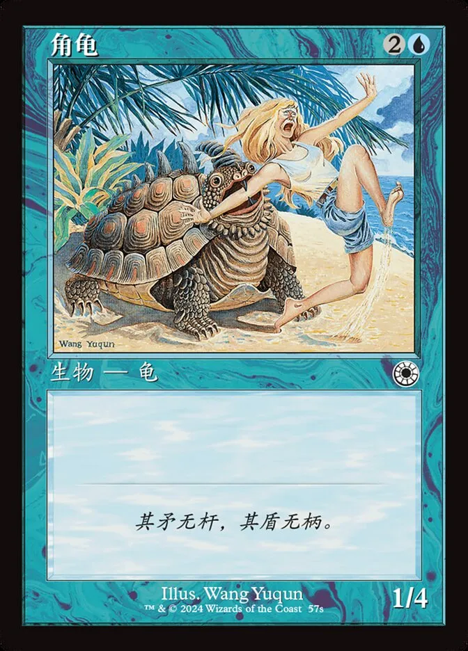2020 The List Horned Turtle #POR-57s common card image