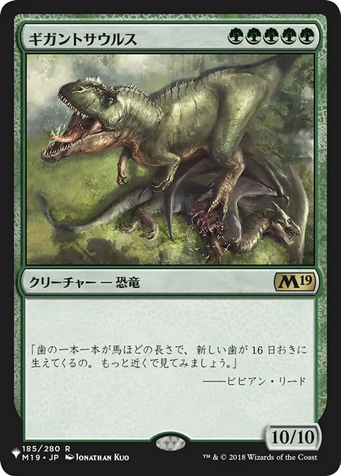 2020 The List Gigantosaurus #M19-185j rare card image