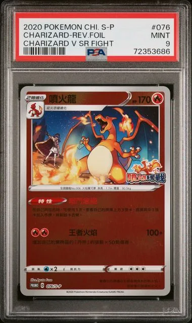 2020 Pokemon Chinese S Promo Charizard V Sr Fight Charizard-Reverse #076 card image