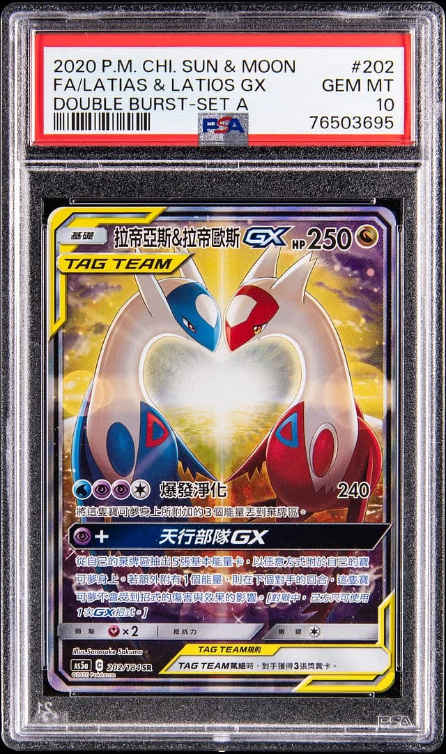 2020 Pokemon Chinese Sun & Moon Double Burst Set A Full Art Latias & Latios GX #202 card image