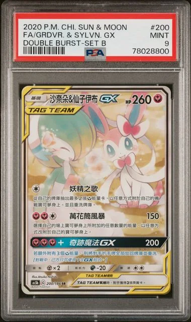 2020 Pokemon Chinese Sun & Moon Double Burst Set B Full Art/Gardevoir & Sylveon Gx #200 card image