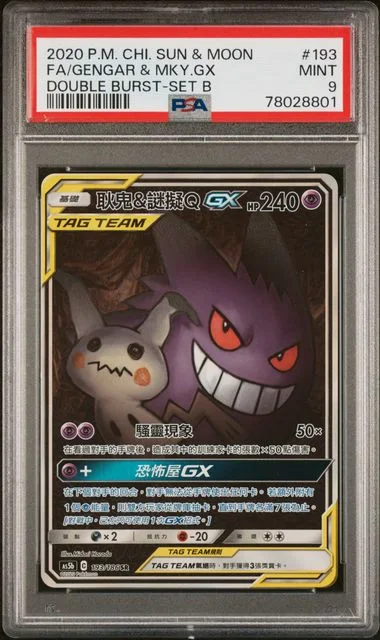 2020 Pokemon Chinese Sun & Moon Double Burst Set B Full Art/Gengar & Mimikyu Gx #193 card image