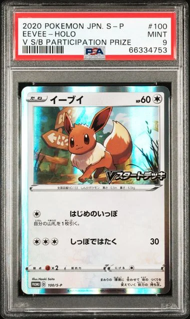 2020 Pokemon Japanese S Promo V Start Battle Participation Prize Holofoil Eevee #100 card image