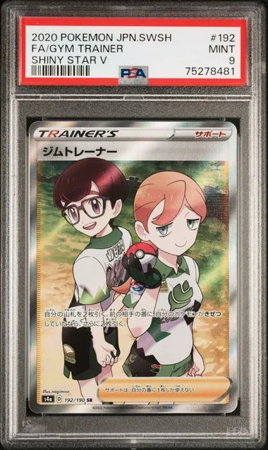 2020 Pokemon Japanese Sword and Shield Shiny Star V Full Art Gym Trainer #192 card image