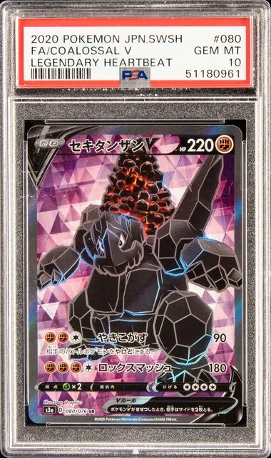 2020 Pokemon Japanese Sword & Shield Legendary Heartbeat Full Art/Coalossal V #080 card image