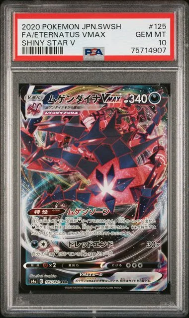 2020 Pokemon Japanese Sword & Shield Shiny Star V Full Art Eternatus VMAX #125 card image