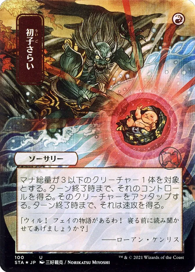 2021 Strixhaven Mystical Archive Claim the Firstborn uncommon #100 uncommon card image