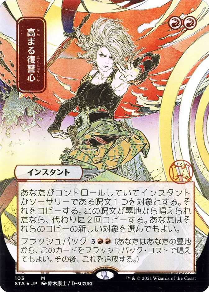 2021 Strixhaven Mystical Archive Increasing Vengeance #103 mythic card image