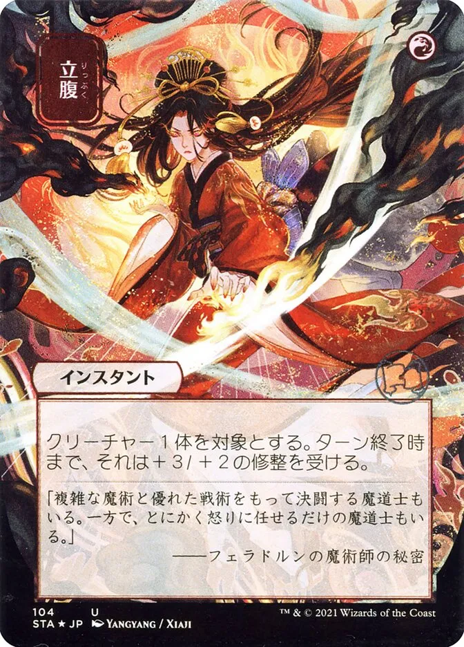 2021 Strixhaven Mystical Archive Infuriate #104 uncommon card image