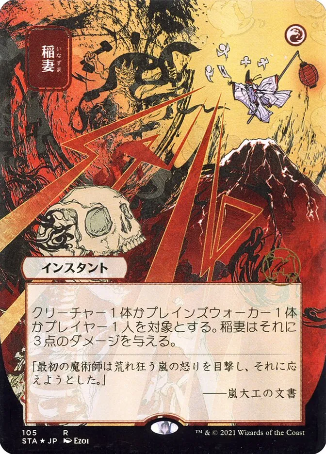2021 Strixhaven Mystical Archive Lightning Bolt #105 rare card image