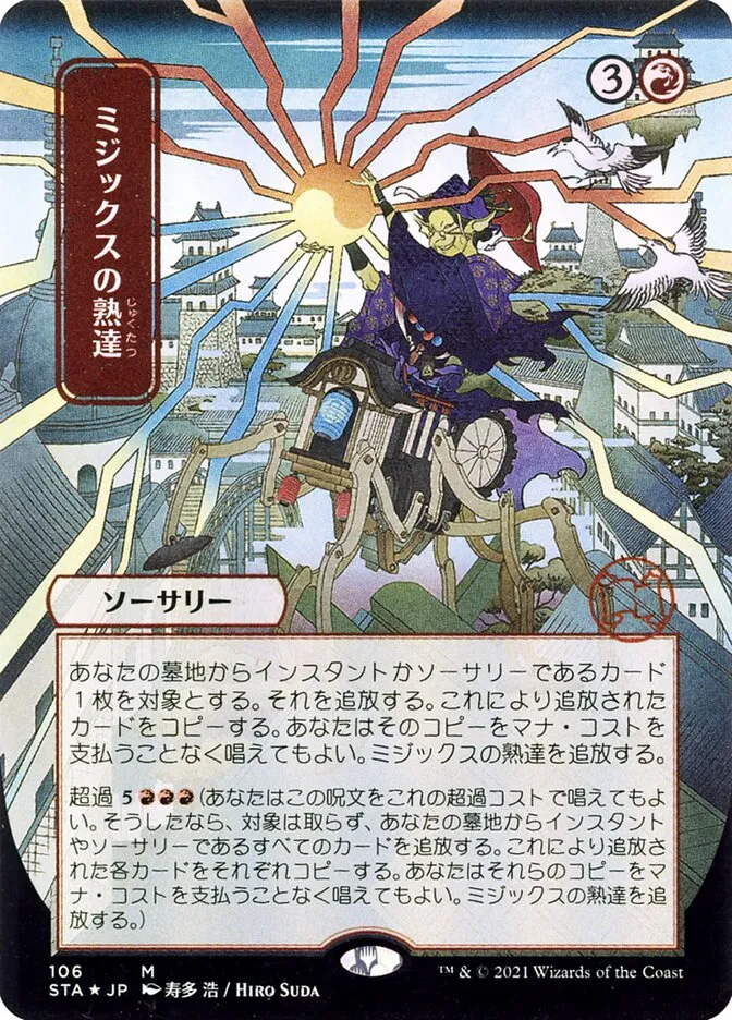 2021 Strixhaven Mystical Archive Mizzix's Mastery #106 mythic card image