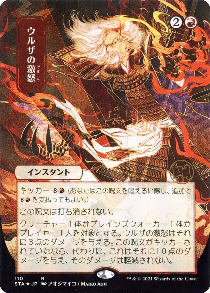 2021 Strixhaven Mystical Archive Urza's Rage #110 rare card image