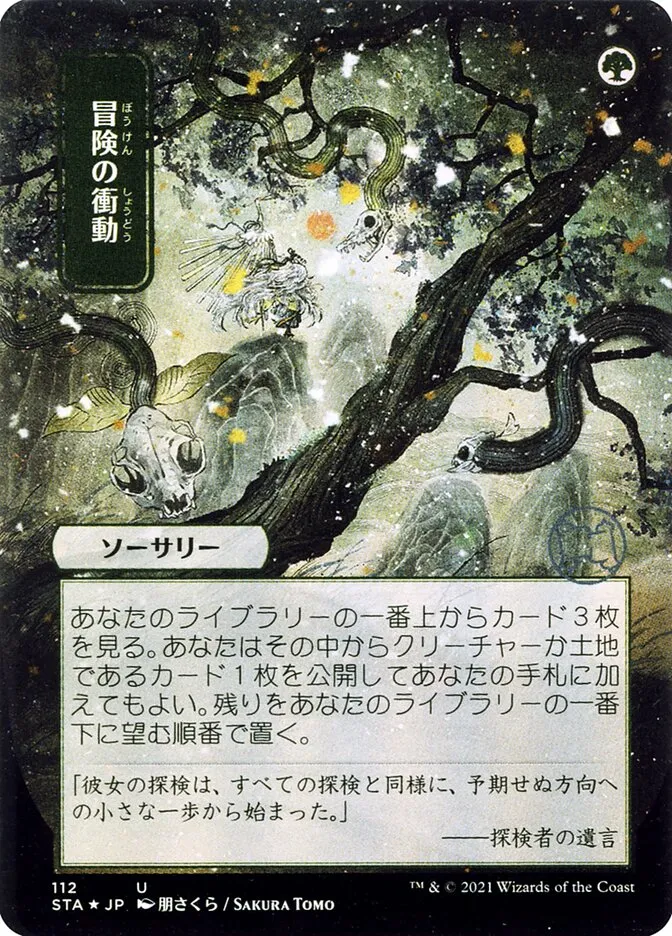 2021 Strixhaven Mystical Archive Adventurous Impulse uncommon #112 uncommon card image