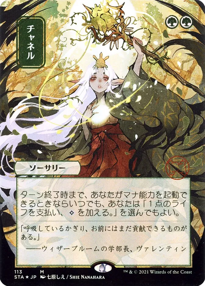 2021 Strixhaven Mystical Archive Channel #113 mythic card image