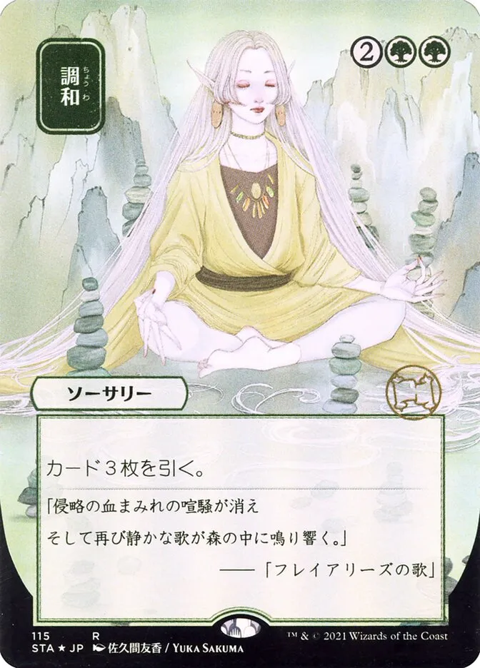 2021 Strixhaven Mystical Archive Harmonize rare #115 rare card image