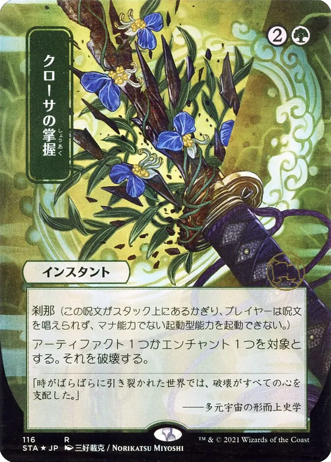 2021 Strixhaven Mystical Archive Krosan Grip #116 rare card image