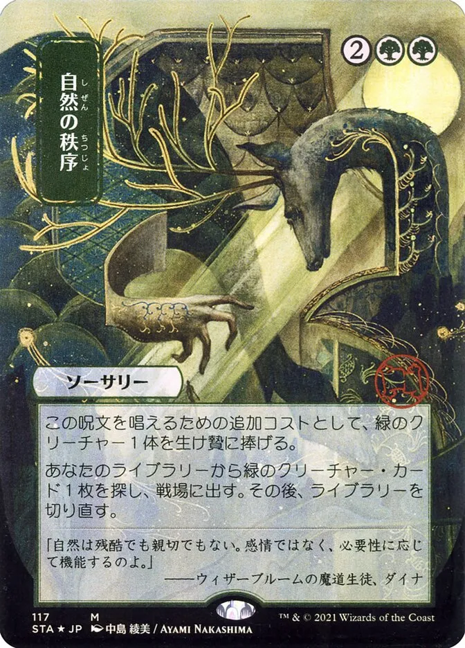 2021 Strixhaven Mystical Archive Natural Order #117 mythic card image