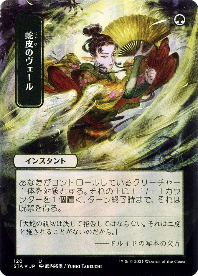 2021 Strixhaven Mystical Archive Snakeskin Veil #120 uncommon card image