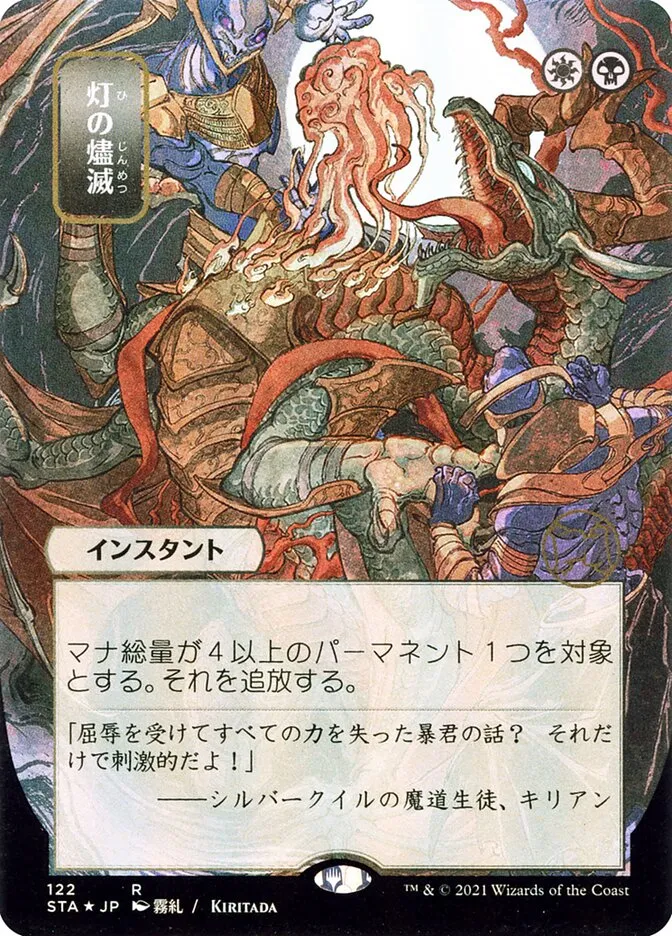 2021 Strixhaven Mystical Archive Despark #122 rare card image