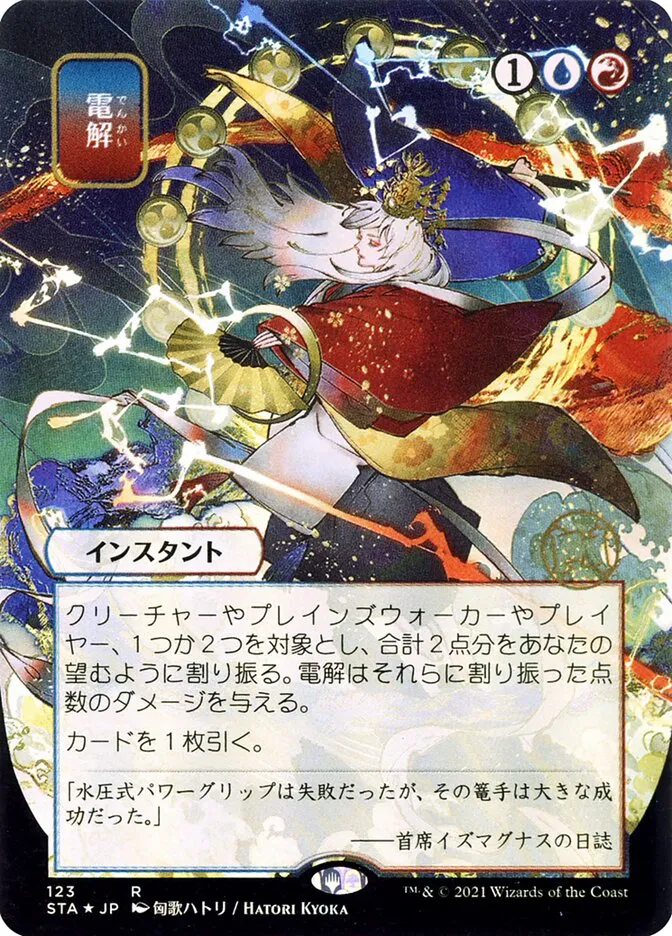 2021 Strixhaven Mystical Archive Electrolyze #123 rare card image