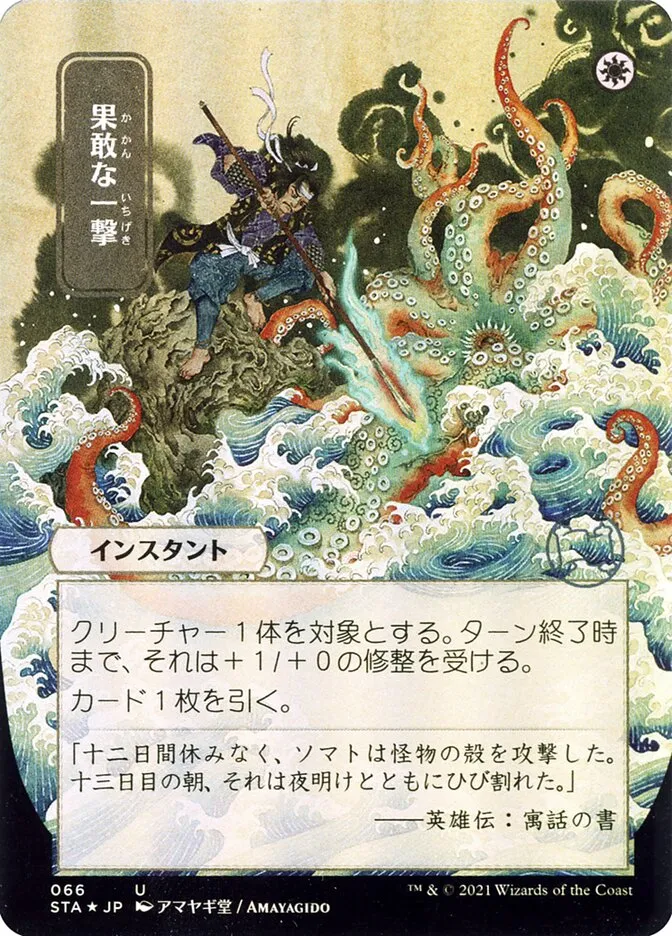 2021 Strixhaven Mystical Archive Defiant Strike uncommon #66 uncommon card image