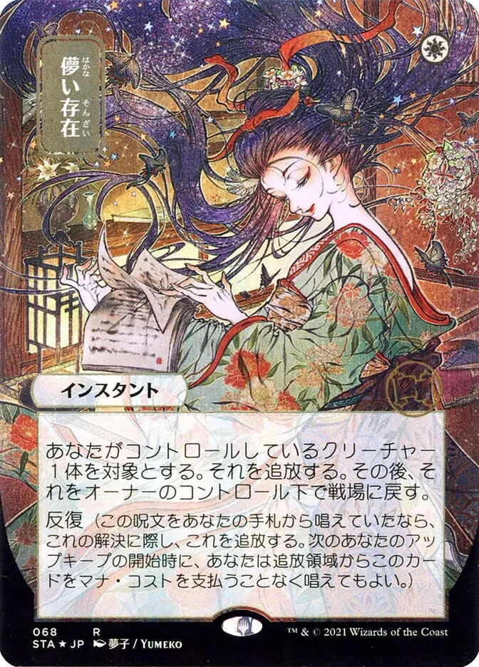 2021 Strixhaven Mystical Archive Ephemerate #68 rare card image