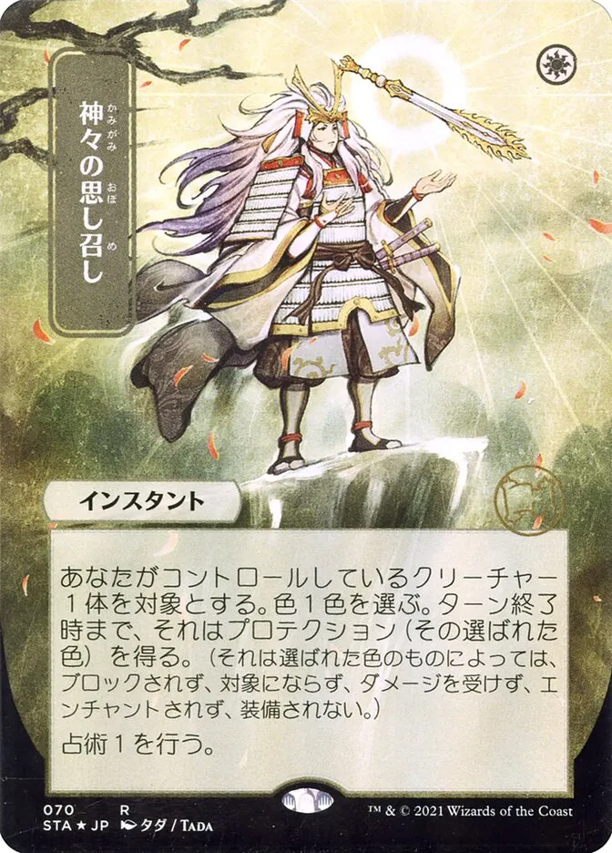 2021 Strixhaven Mystical Archive Gods Willing #70 rare card image